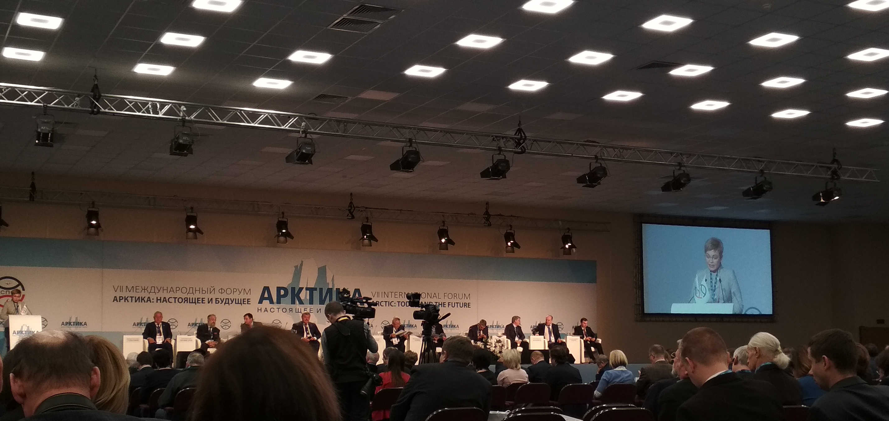 Международный форум Арктика